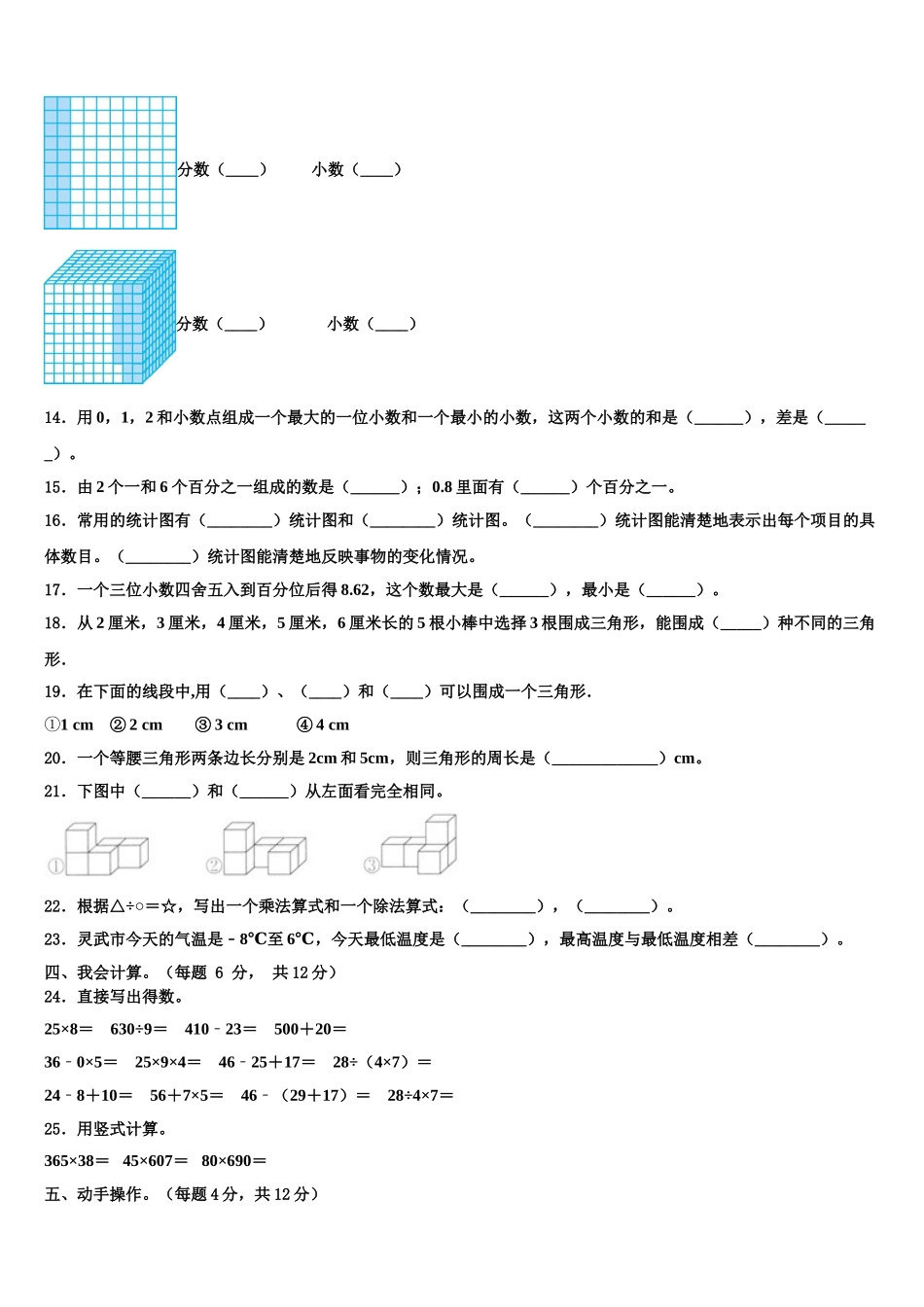 唐山市玉田县2024-2025学年四年级数学第二学期期末经典模拟试题含解析_第2页