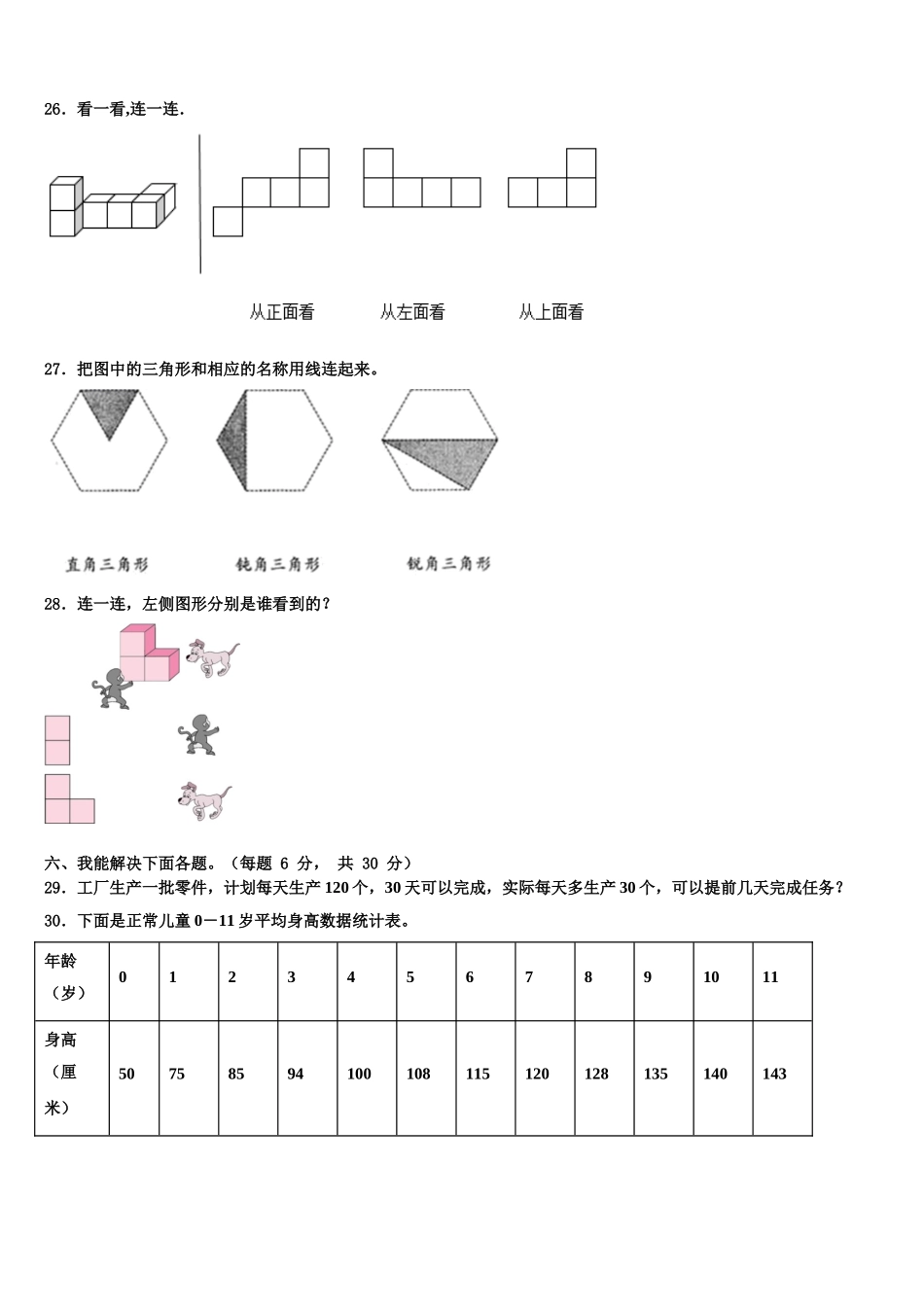 唐山市玉田县2024-2025学年四年级数学第二学期期末经典模拟试题含解析_第3页