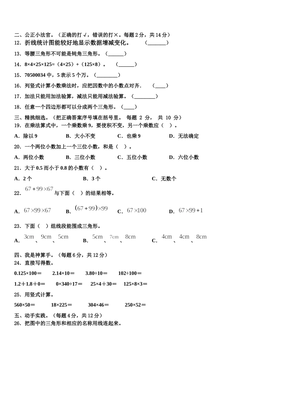 呼玛县2025年四下数学期末监测模拟试题含解析_第2页