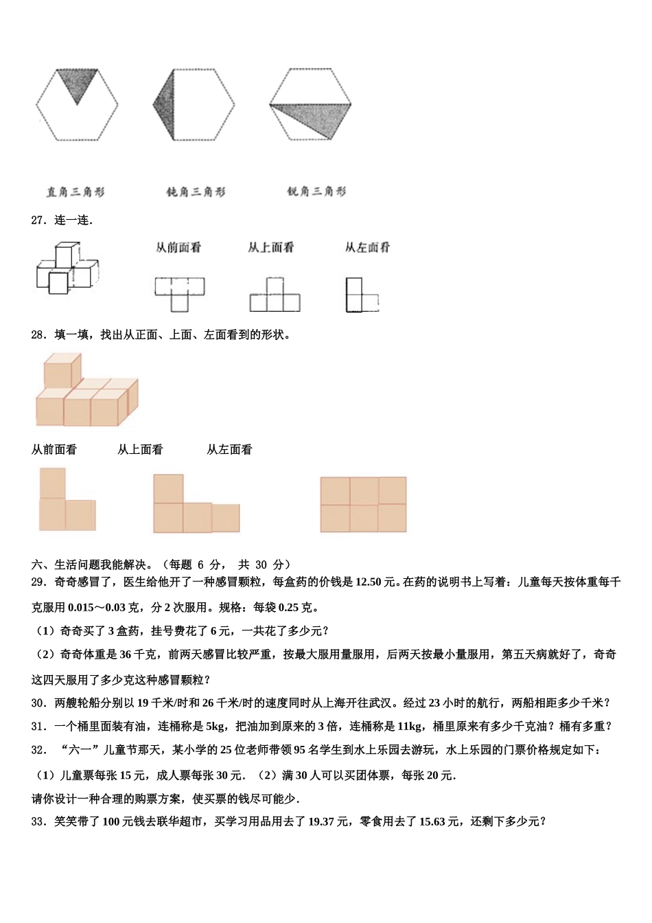 呼玛县2025年四下数学期末监测模拟试题含解析_第3页