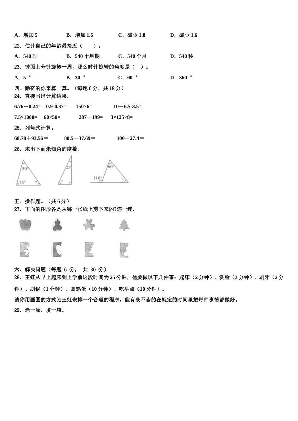 社旗县2025届四年级数学第二学期期末检测模拟试题含解析_第2页