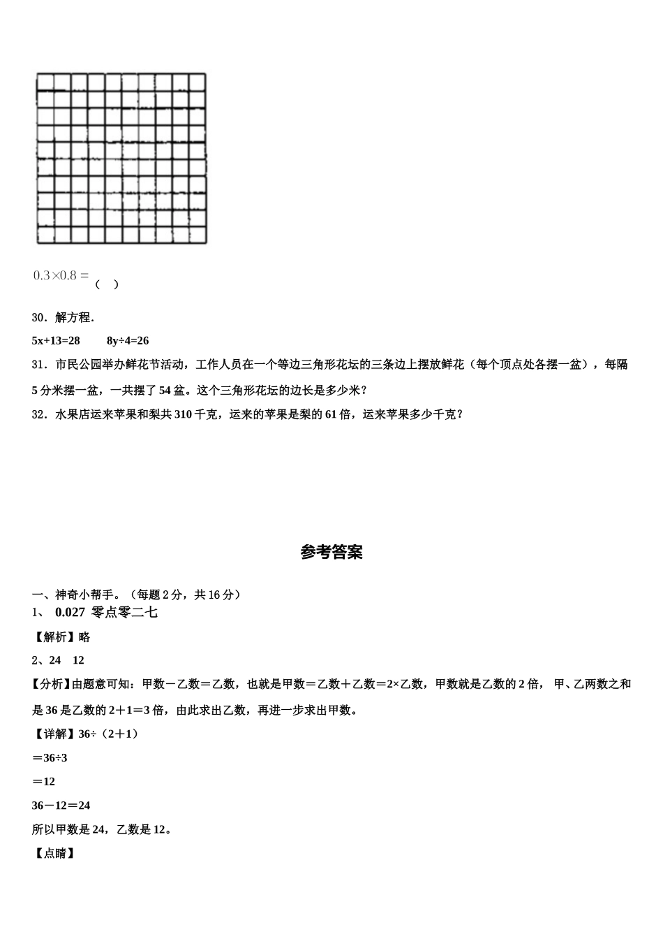 社旗县2025届四年级数学第二学期期末检测模拟试题含解析_第3页