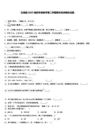 社旗县2025届四年级数学第二学期期末检测模拟试题含解析