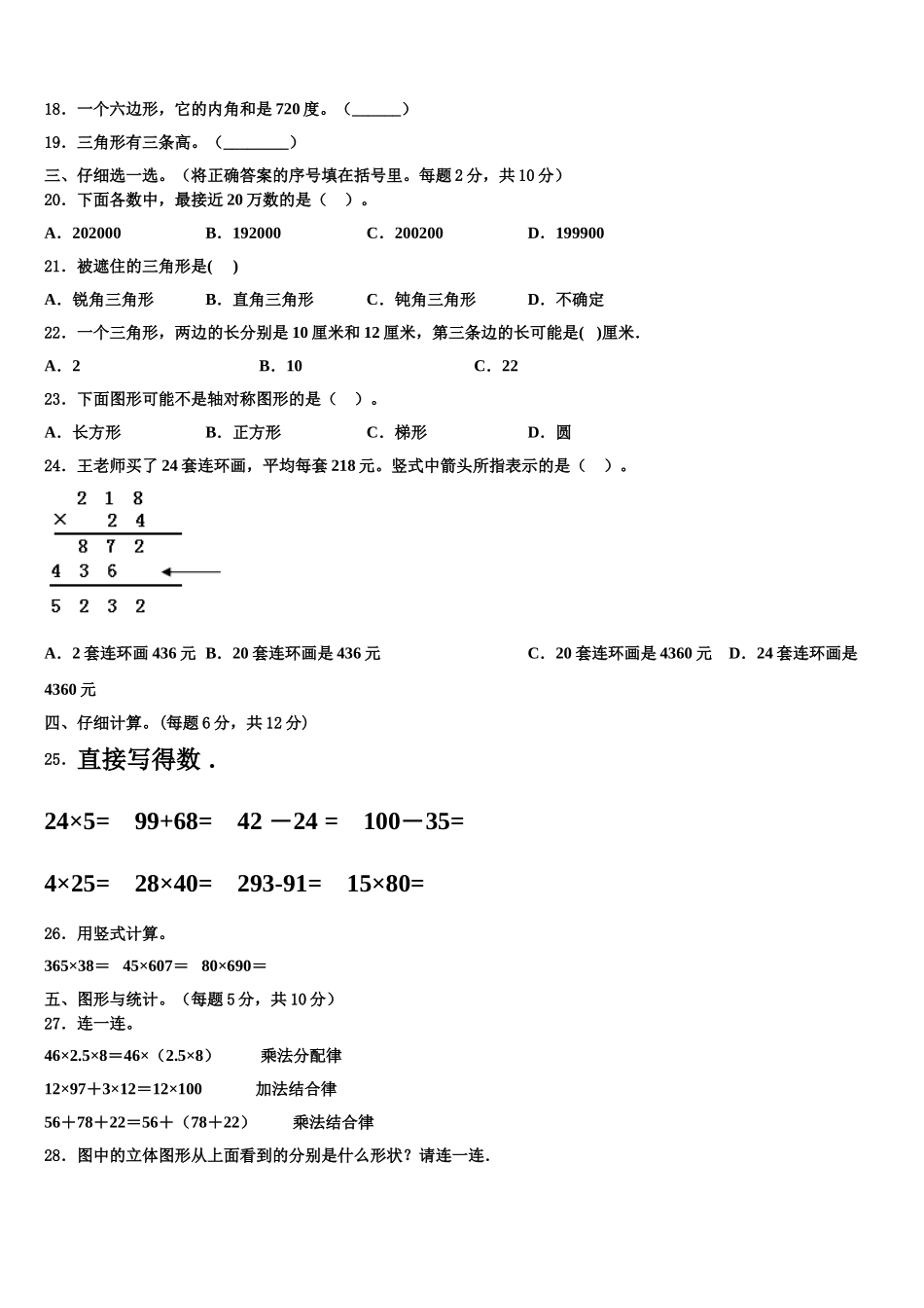 2025年唐县数学四下期末预测试题含解析_第2页