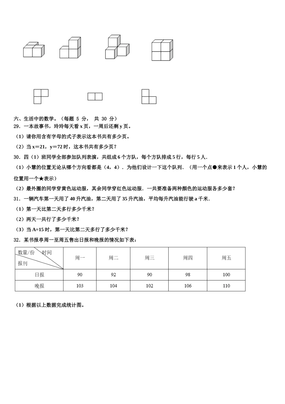 2025年唐县数学四下期末预测试题含解析_第3页