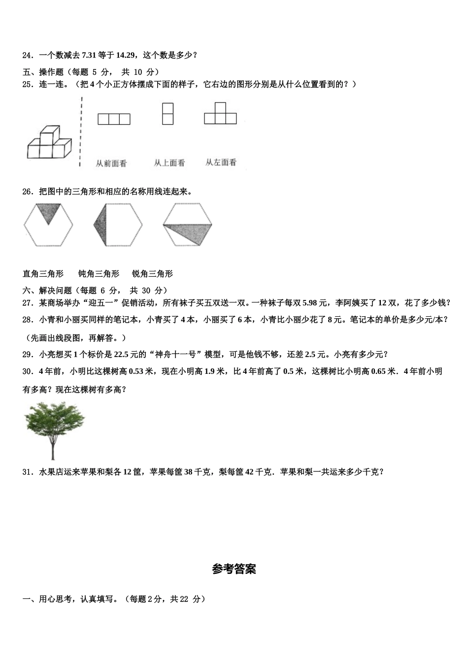 新宁县2024-2025学年四年级数学第二学期期末综合测试模拟试题含解析_第3页