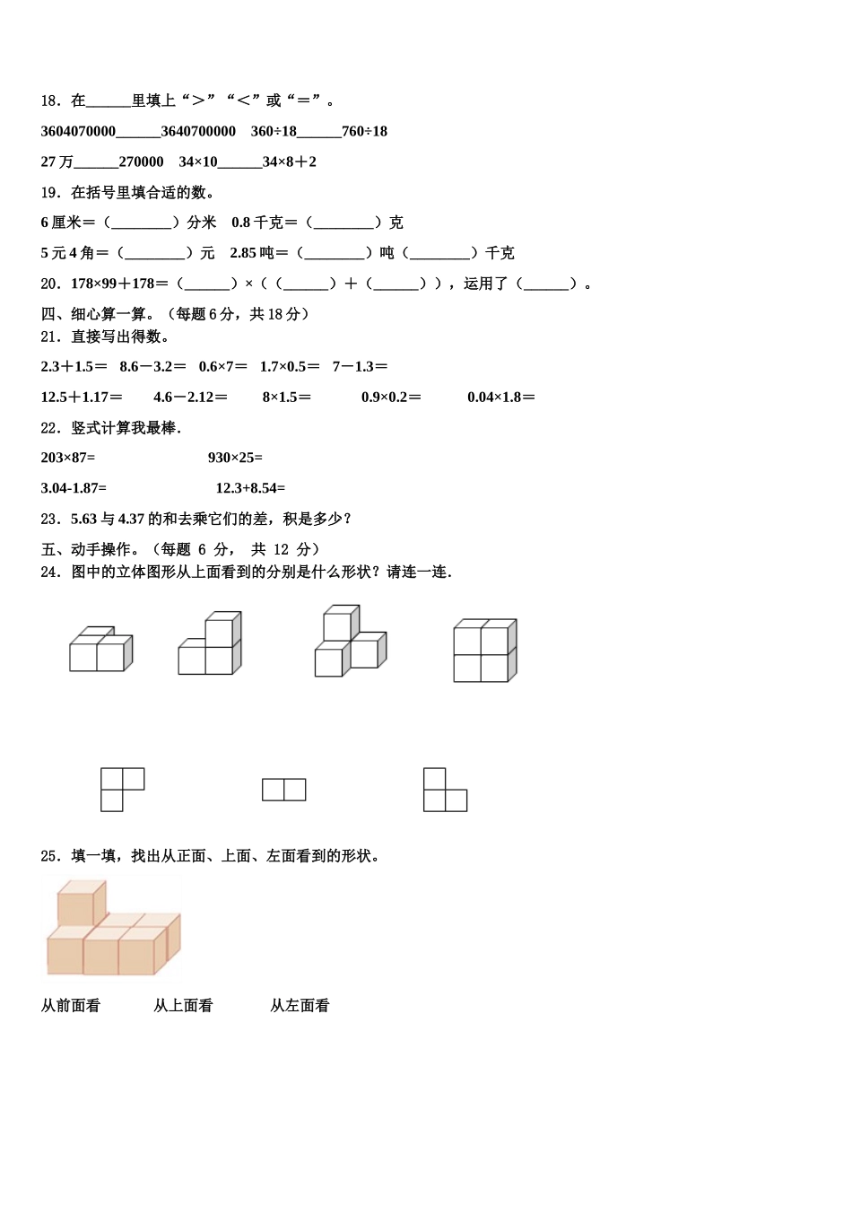 邵阳市城步苗族自治县2024-2025学年四年级数学第二学期期末经典试题含解析_第2页