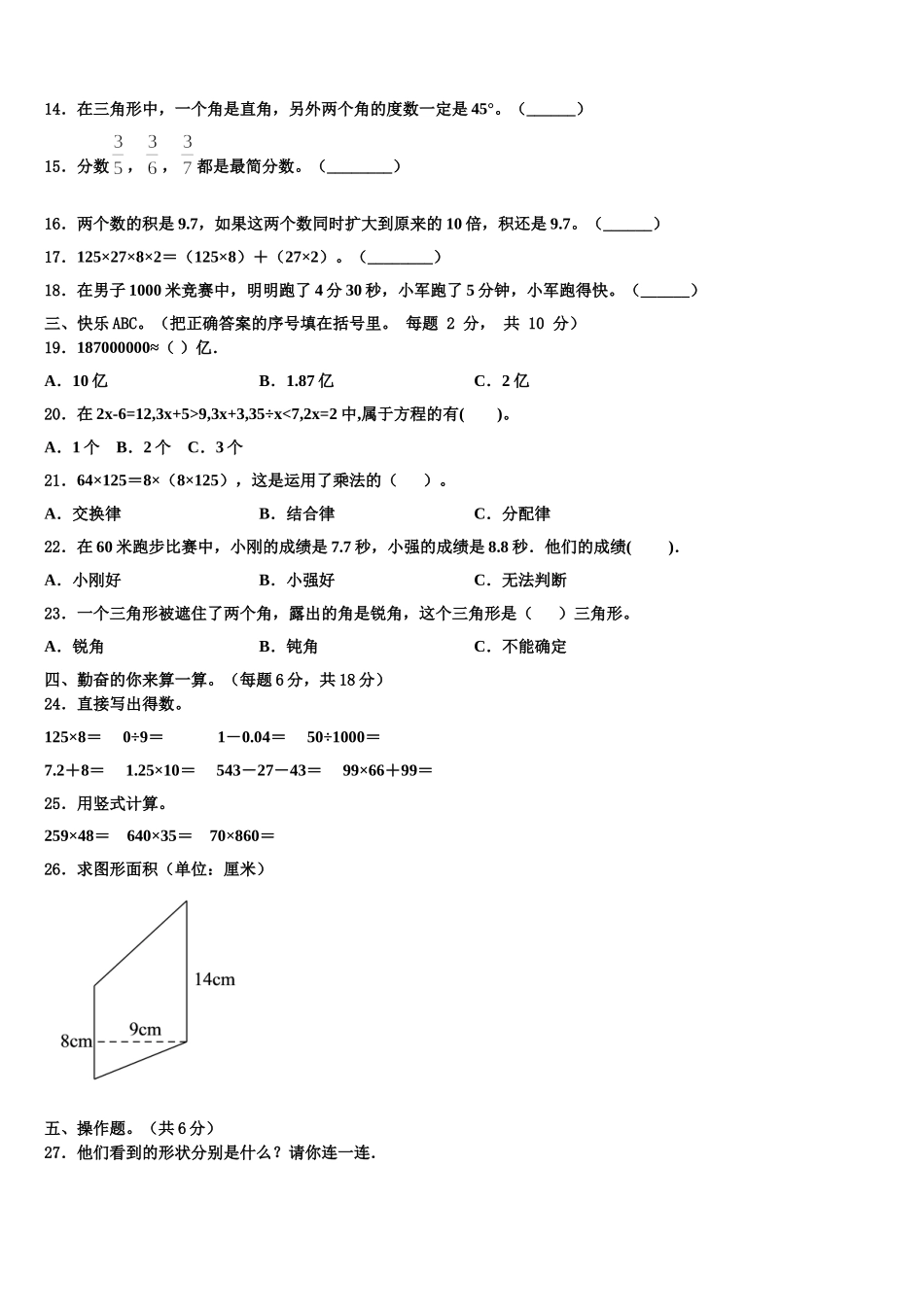 上饶市万年县2024-2025学年四下数学期末综合测试试题含解析_第2页