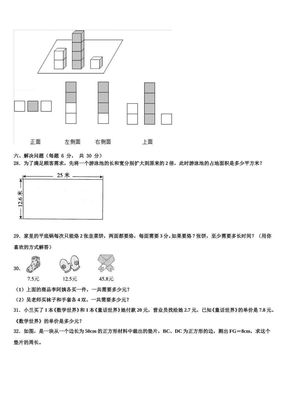 上饶市万年县2024-2025学年四下数学期末综合测试试题含解析_第3页