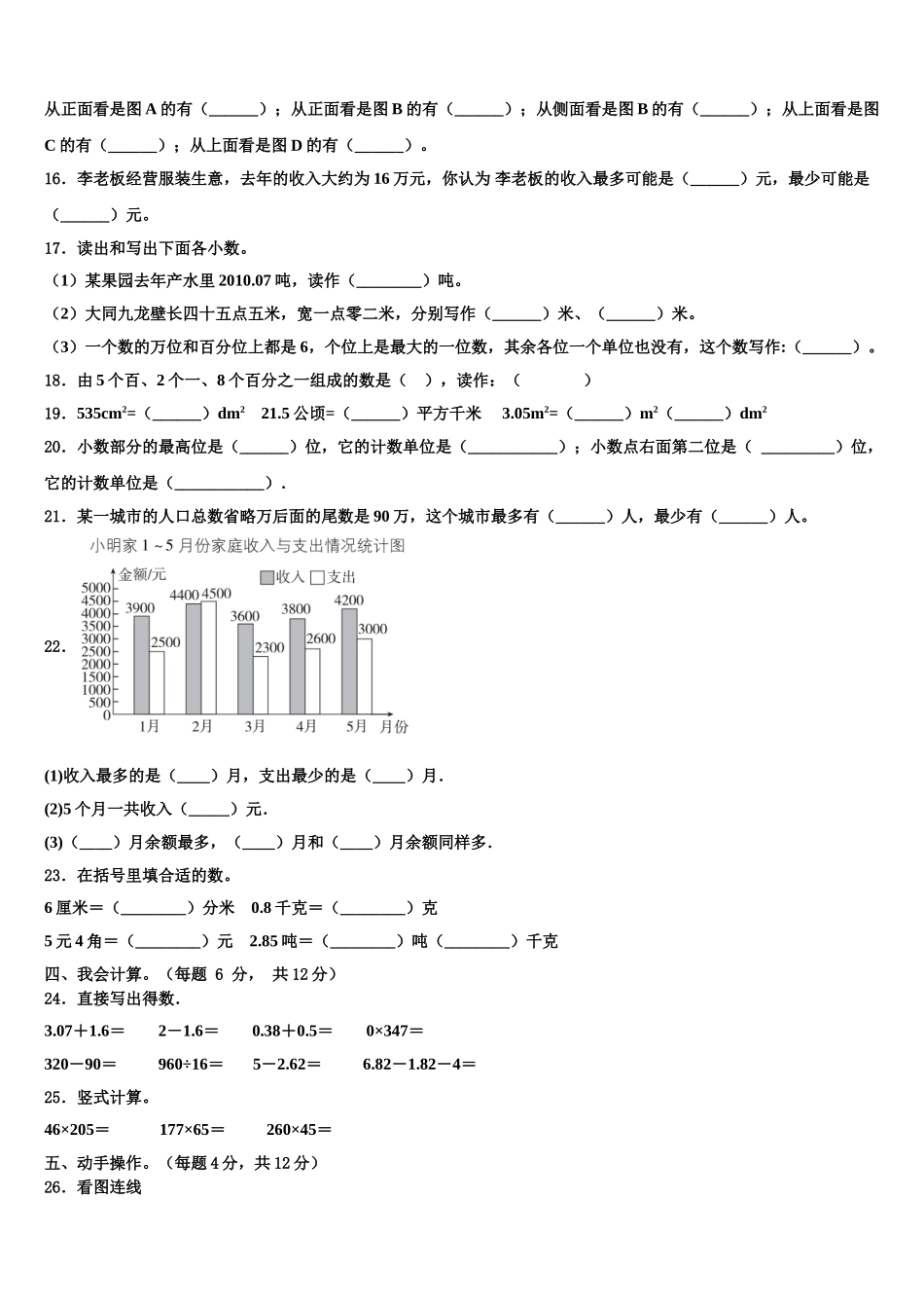 2025届荆门市沙洋县四年级数学第二学期期末质量跟踪监视模拟试题含解析_第2页