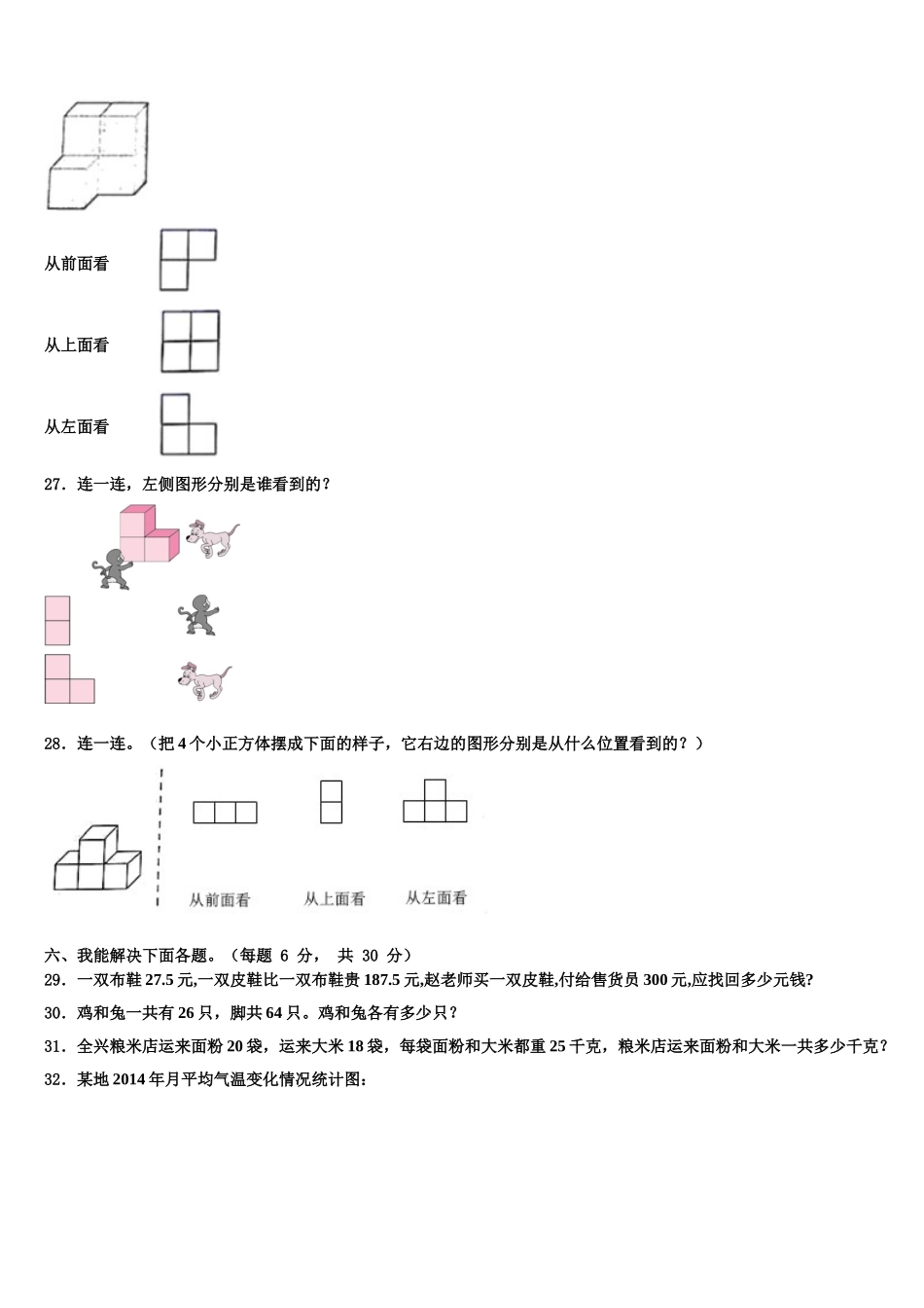 2025届荆门市沙洋县四年级数学第二学期期末质量跟踪监视模拟试题含解析_第3页