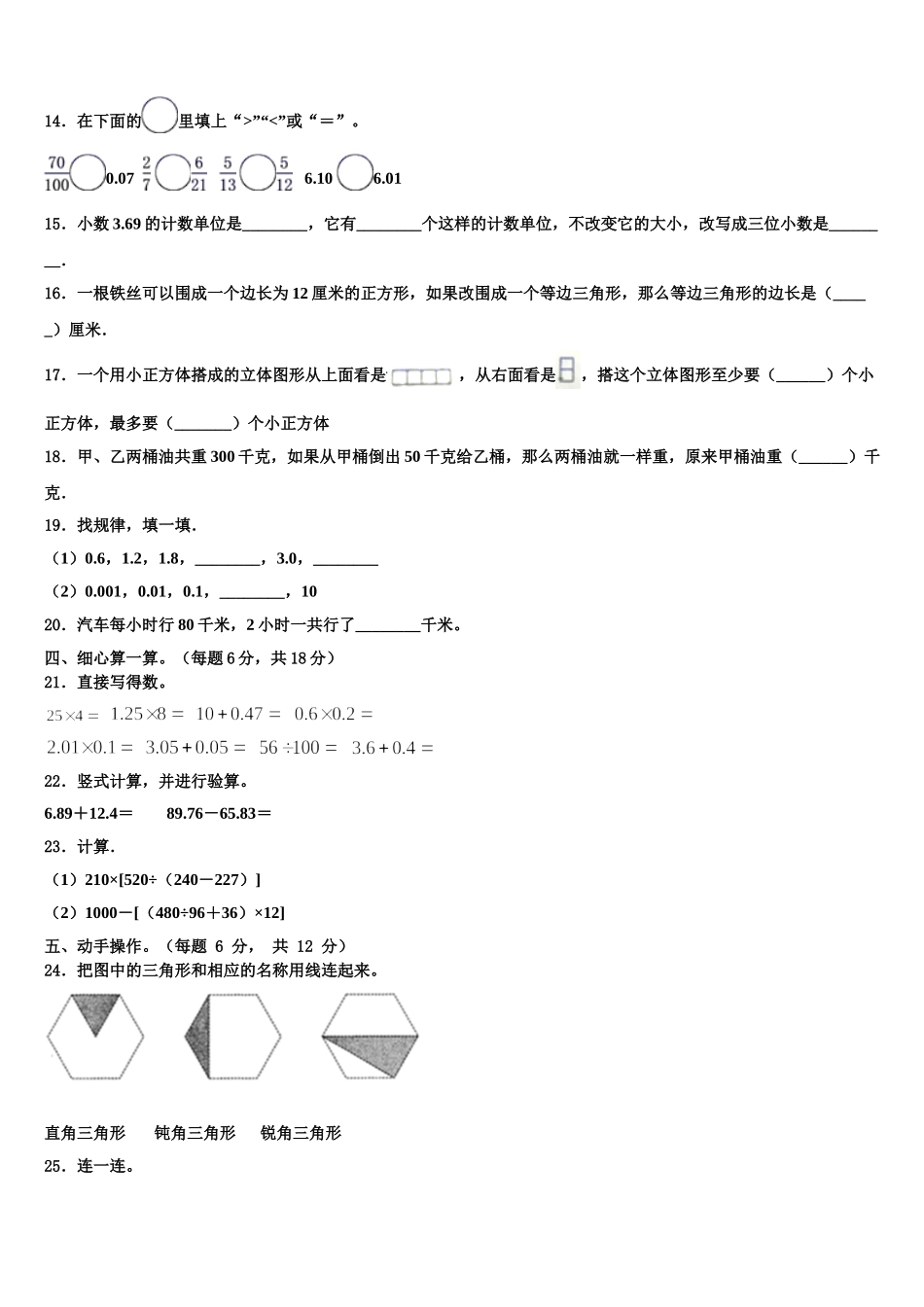 2024-2025学年广灵县四下数学期末综合测试试题含解析_第2页