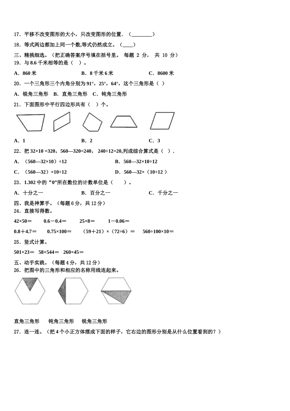 2025届威远县四年级数学第二学期期末质量跟踪监视模拟试题含解析_第2页
