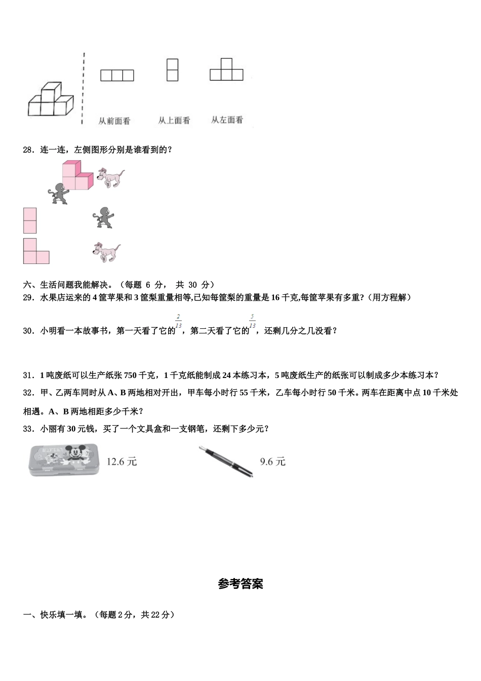 2025届威远县四年级数学第二学期期末质量跟踪监视模拟试题含解析_第3页