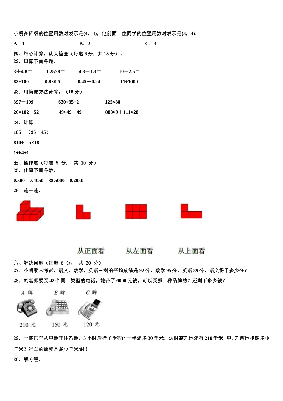 2024-2025学年嘉鱼县数学四下期末考试试题含解析_第3页