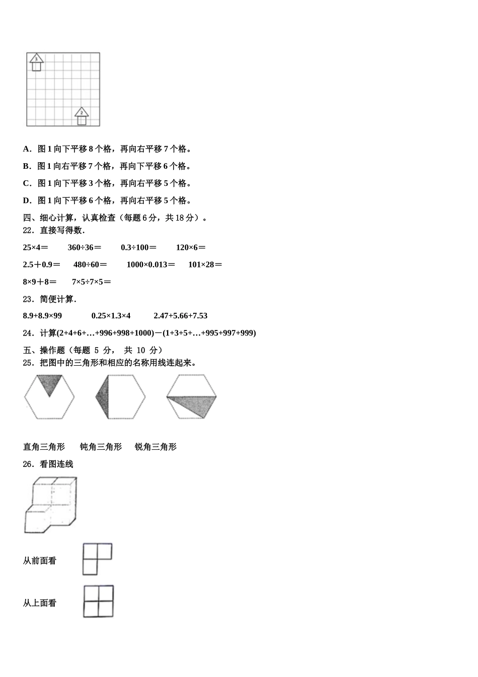 2025年沧源佤族自治县数学四年级第二学期期末达标检测试题含解析_第3页