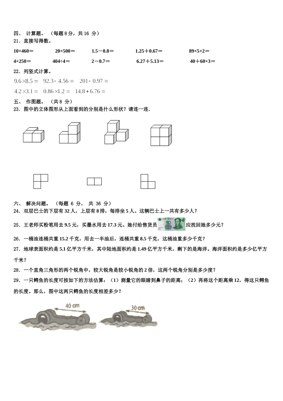 高阳县小学2025年四下数学期末学业质量监测试题含解析_第3页