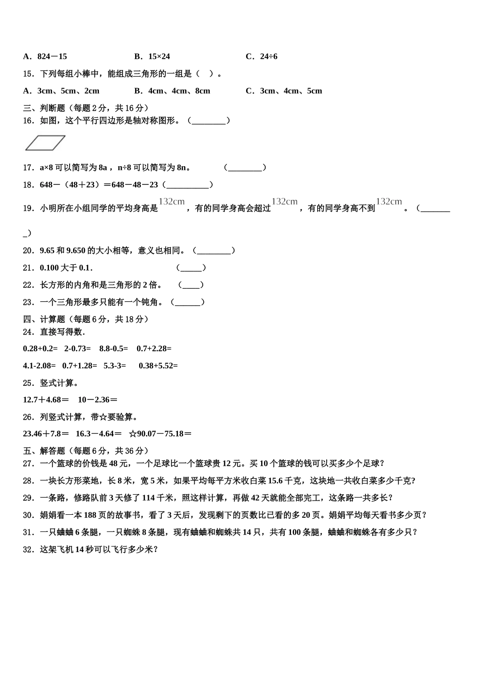 2025年临朐县数学四下期末学业水平测试模拟试题含解析_第2页