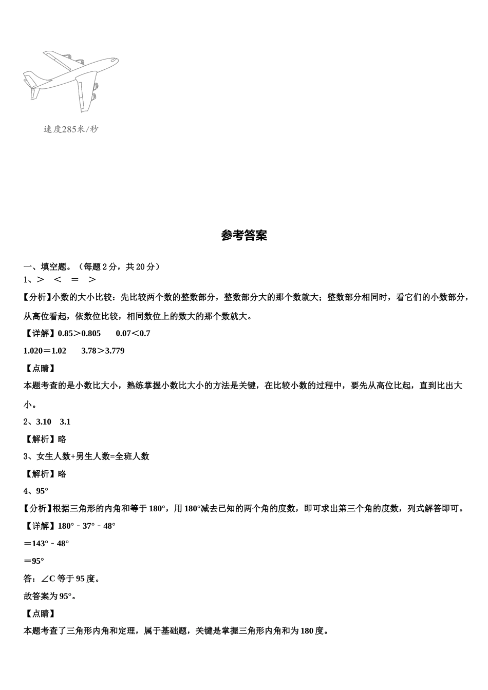 2025年临朐县数学四下期末学业水平测试模拟试题含解析_第3页