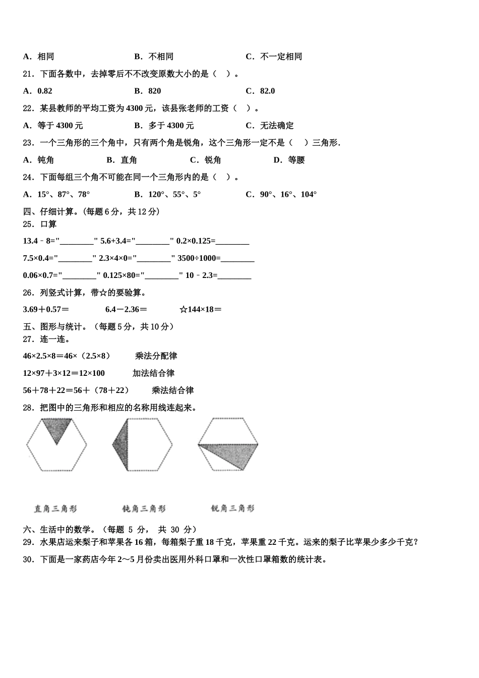 2025届师宗县四年级数学第二学期期末达标测试试题含解析_第2页