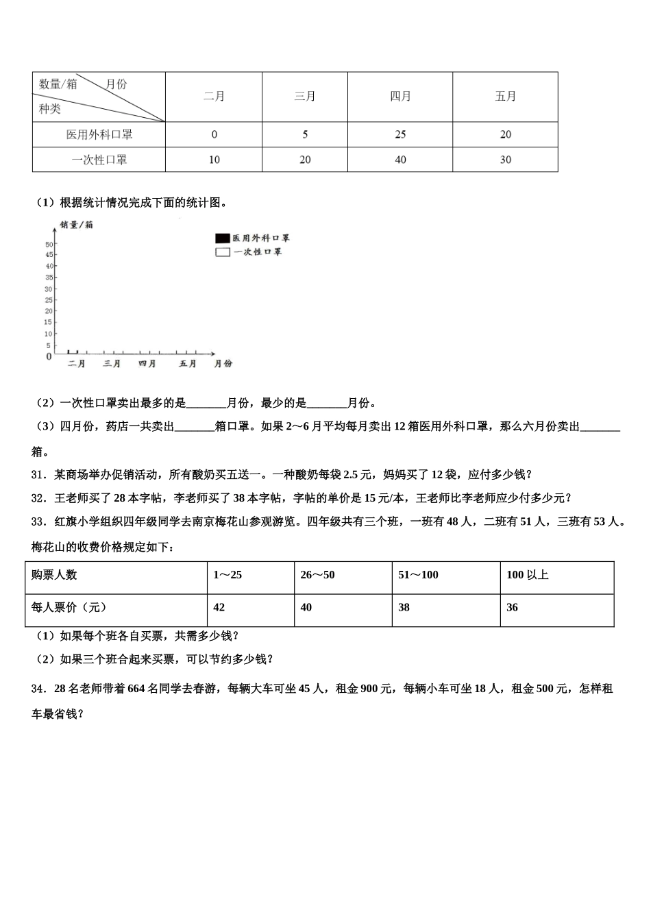 2025届师宗县四年级数学第二学期期末达标测试试题含解析_第3页