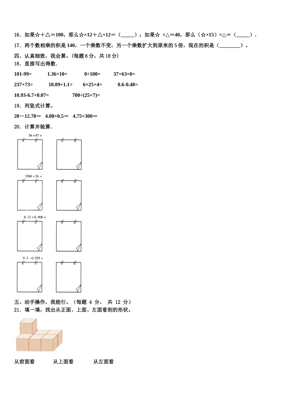 2025届海兴县数学四下期末综合测试模拟试题含解析_第2页