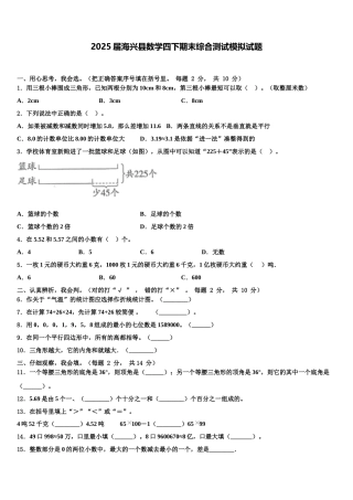 2025届海兴县数学四下期末综合测试模拟试题含解析