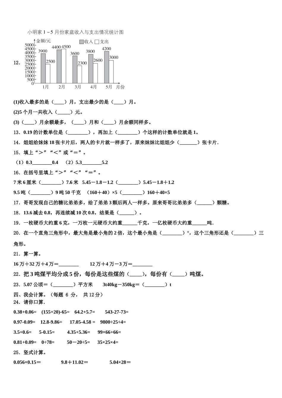 左权县2025年数学四下期末复习检测模拟试题含解析_第2页