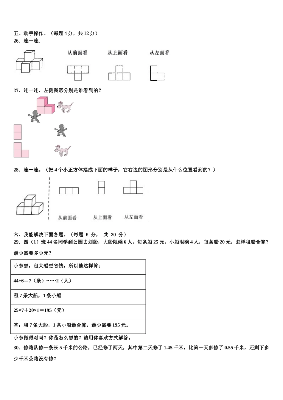 左权县2025年数学四下期末复习检测模拟试题含解析_第3页