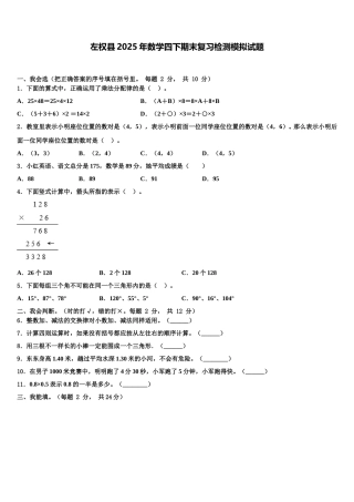 左权县2025年数学四下期末复习检测模拟试题含解析