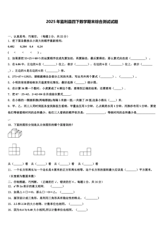 2025年监利县四下数学期末综合测试试题含解析