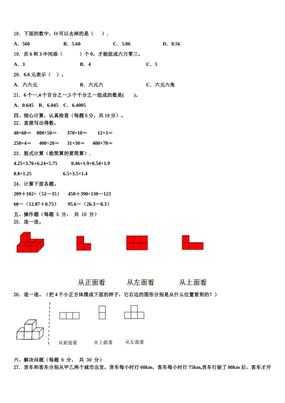 2025届米林县数学四下期末检测试题含解析_第2页