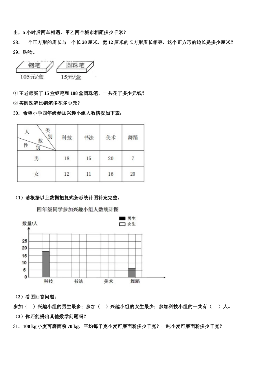2025届米林县数学四下期末检测试题含解析_第3页