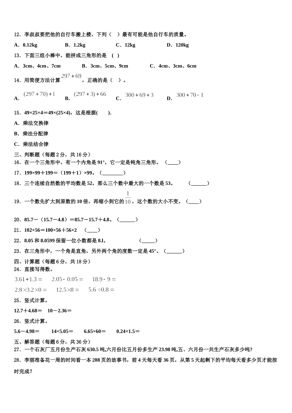 2025届屯留县数学四下期末统考试题含解析_第2页