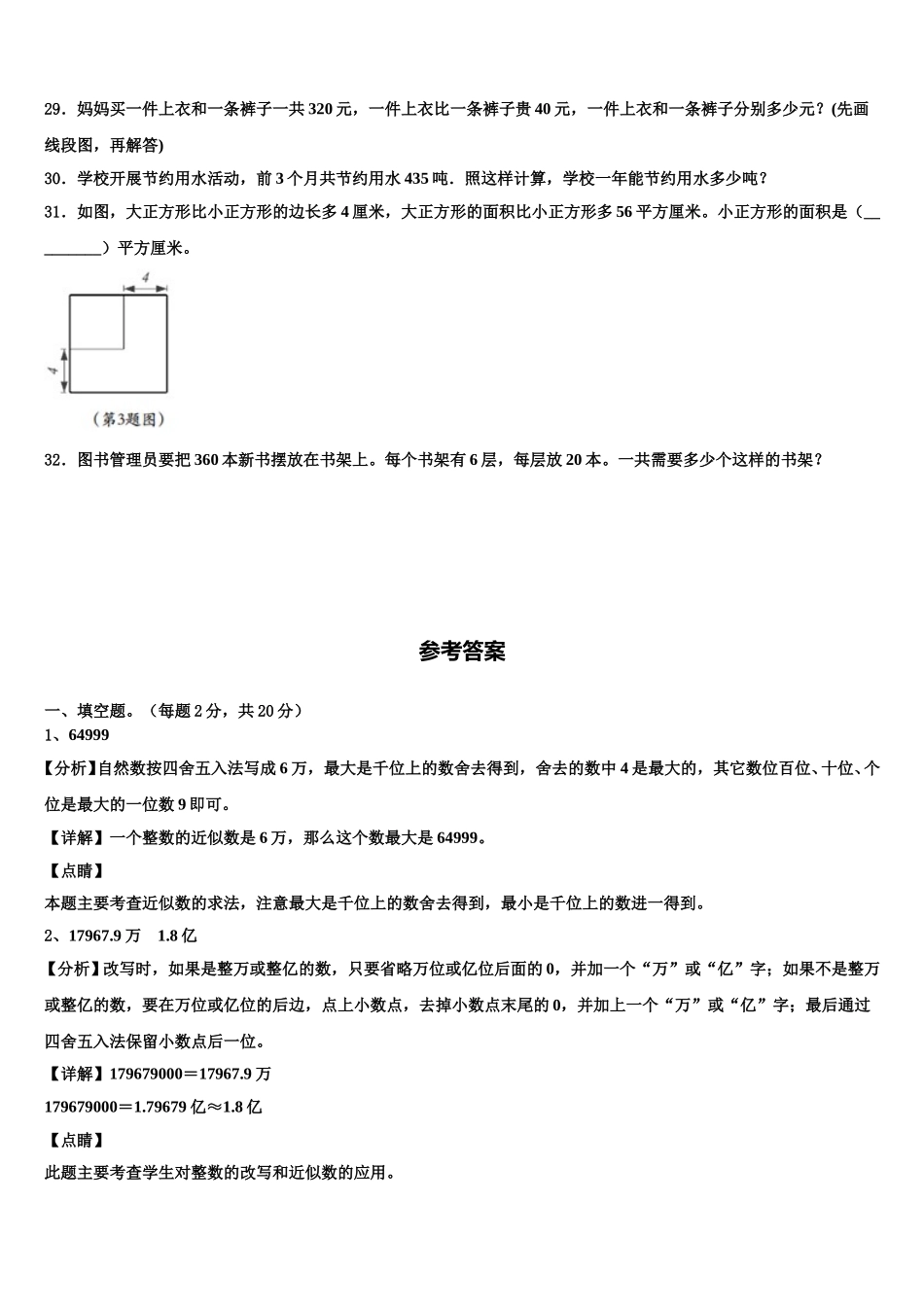 2025届屯留县数学四下期末统考试题含解析_第3页