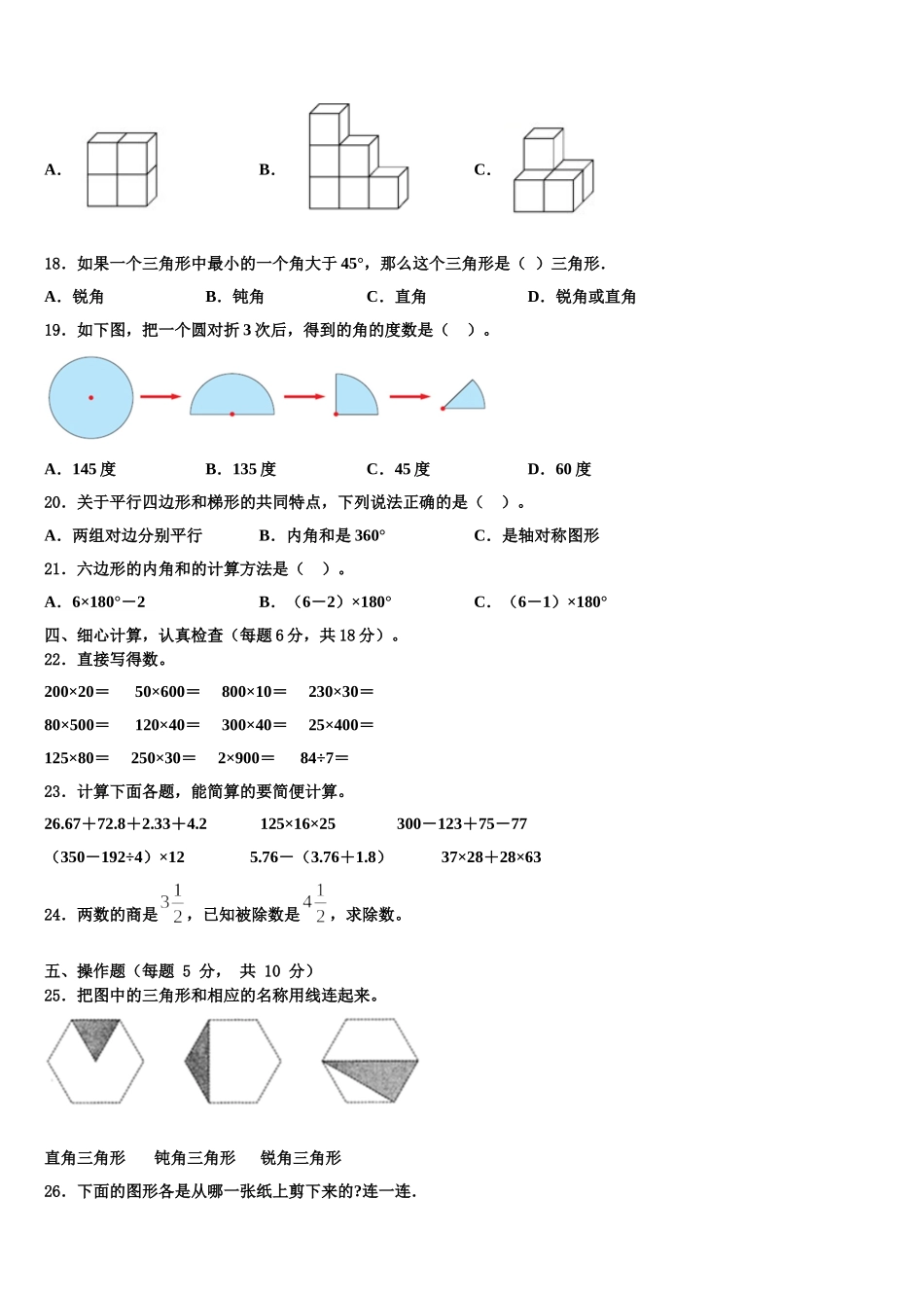 清远市阳山县2024-2025学年四年级数学第二学期期末质量检测模拟试题含解析_第2页