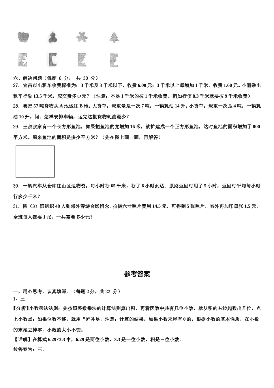 清远市阳山县2024-2025学年四年级数学第二学期期末质量检测模拟试题含解析_第3页