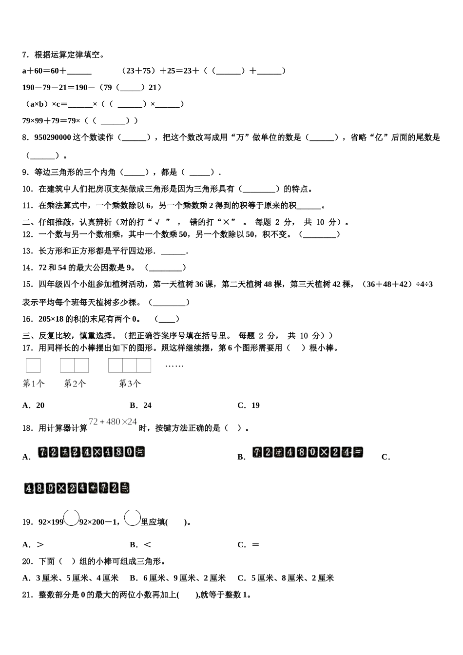 禄劝彝族苗族自治县2025届数学四年级第二学期期末监测模拟试题含解析_第2页