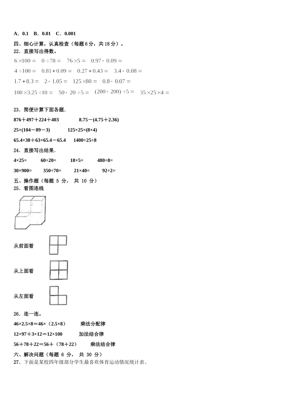 禄劝彝族苗族自治县2025届数学四年级第二学期期末监测模拟试题含解析_第3页