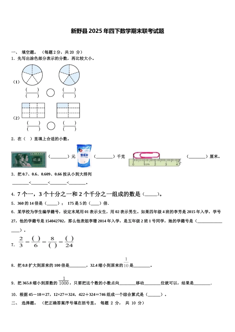 新野县2025年四下数学期末联考试题含解析_第1页