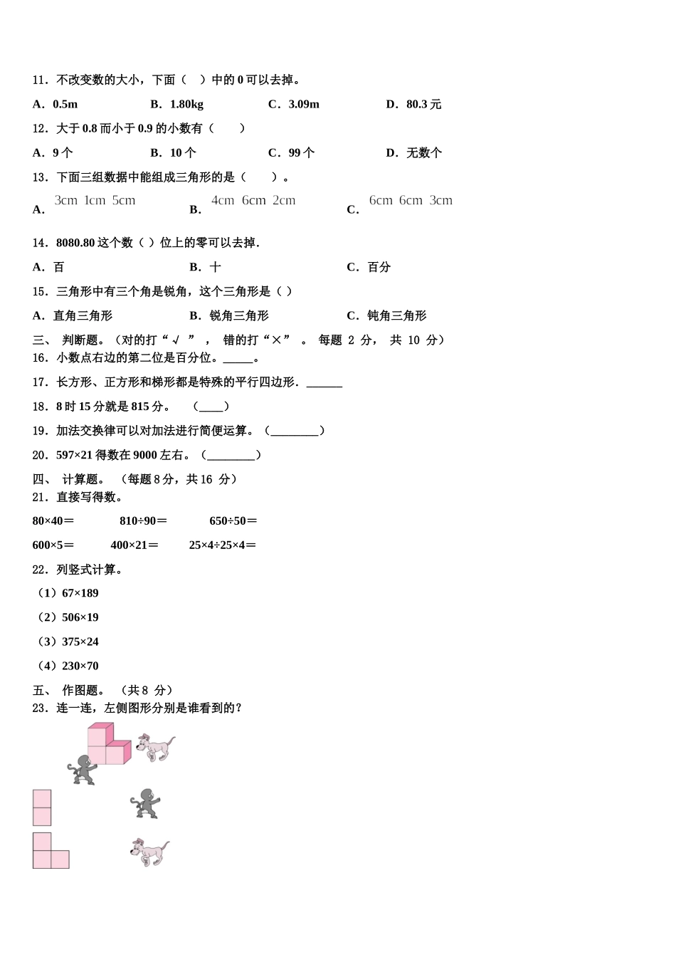 新野县2025年四下数学期末联考试题含解析_第2页