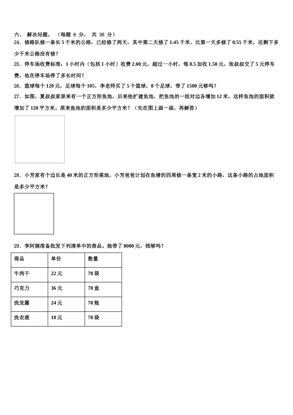 新野县2025年四下数学期末联考试题含解析_第3页