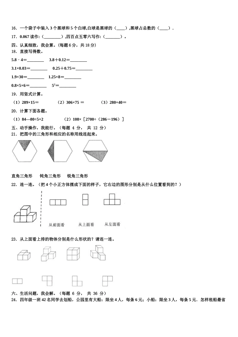 2025年寿宁县四下数学期末复习检测试题含解析_第2页