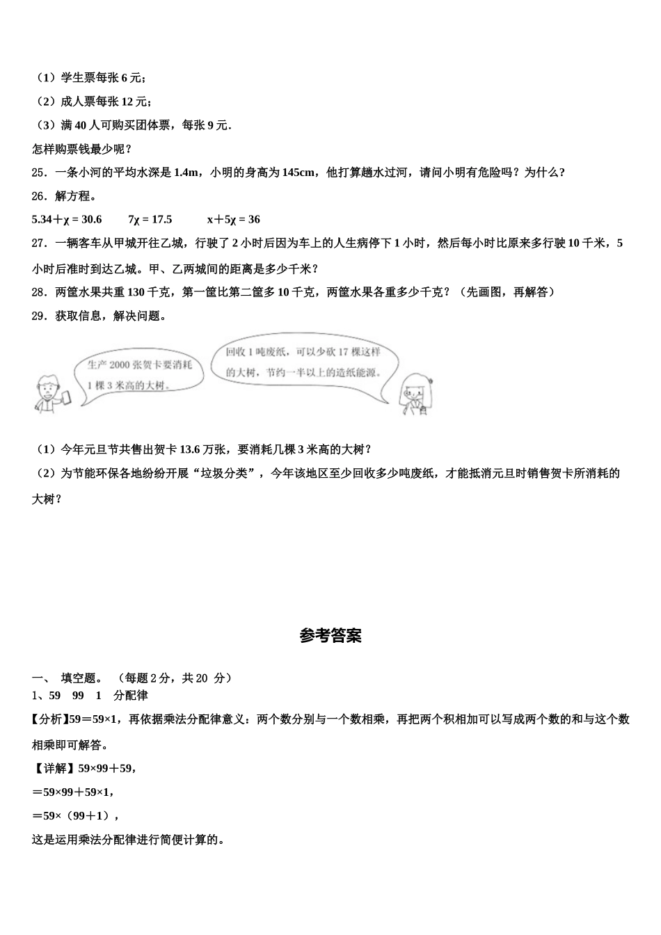 2025届淮滨县数学四下期末综合测试模拟试题含解析_第3页