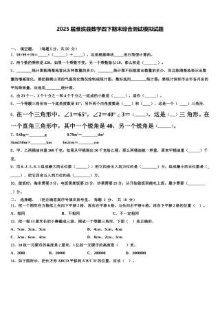 2025届淮滨县数学四下期末综合测试模拟试题含解析