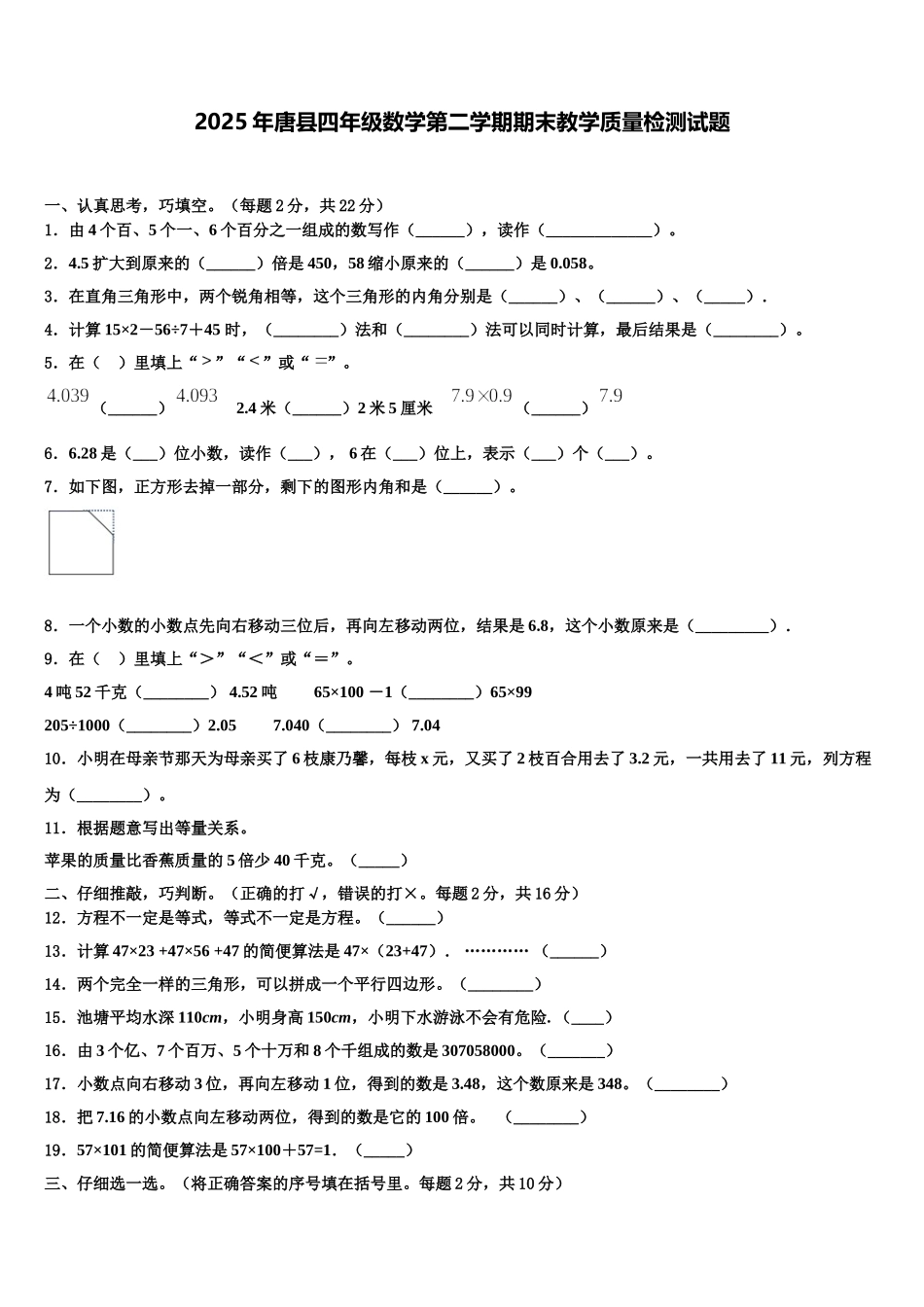 2025年唐县四年级数学第二学期期末教学质量检测试题含解析_第1页