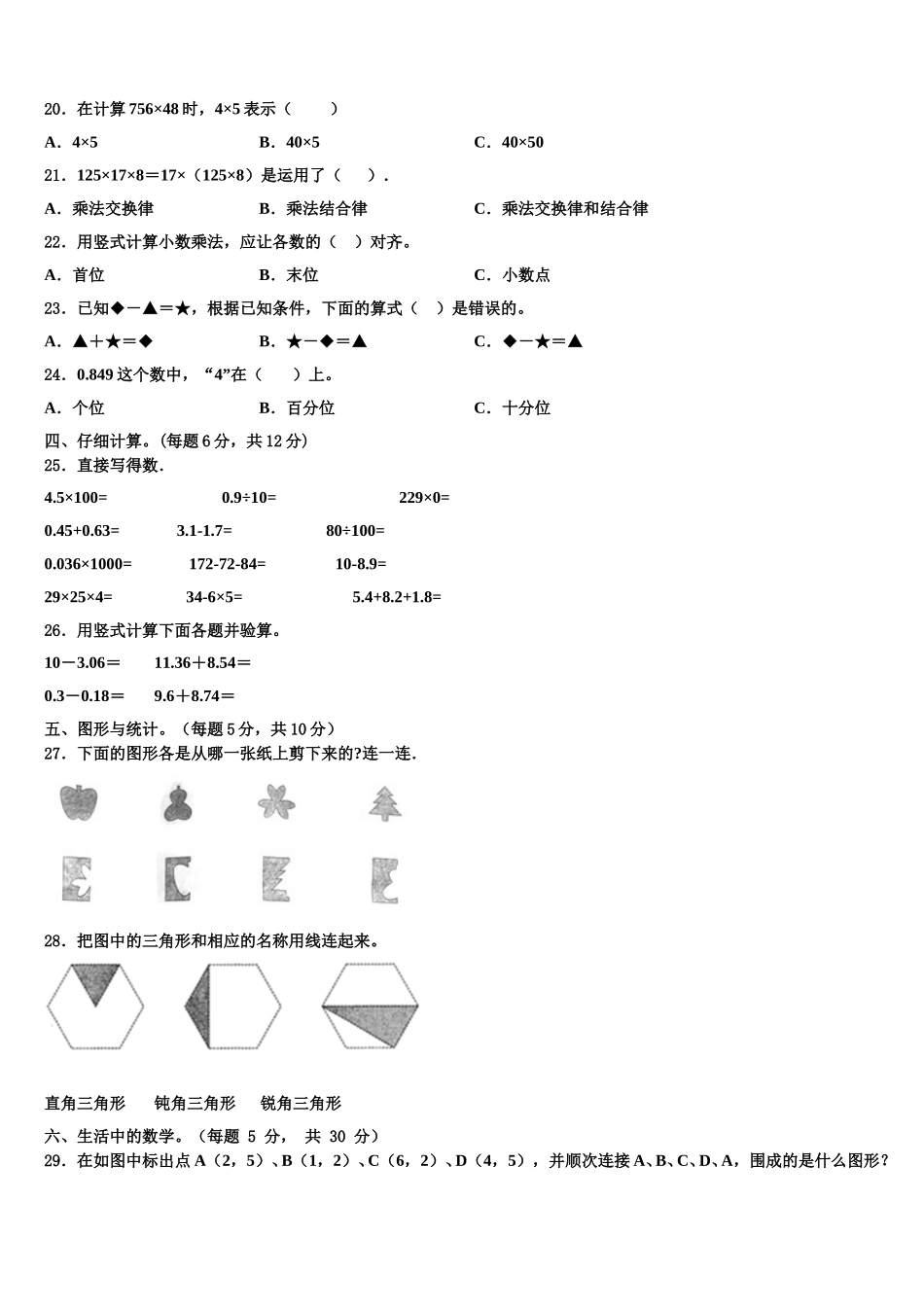 2025年唐县四年级数学第二学期期末教学质量检测试题含解析_第2页
