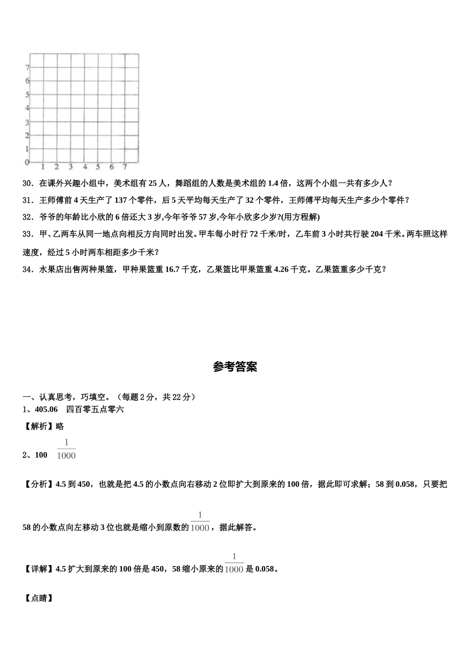 2025年唐县四年级数学第二学期期末教学质量检测试题含解析_第3页
