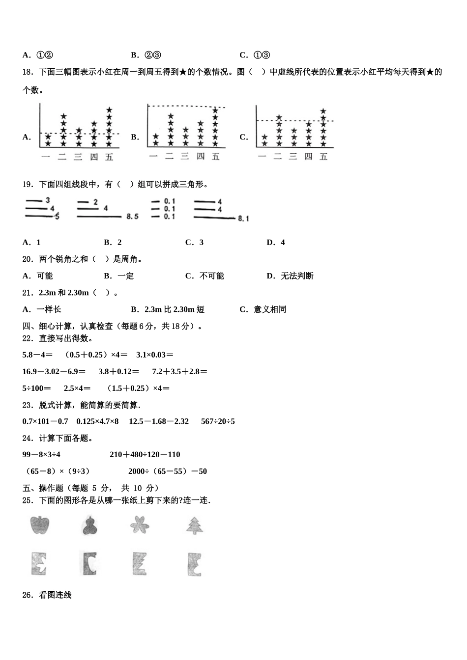 2025年桂阳县四下数学期末经典试题含解析_第2页