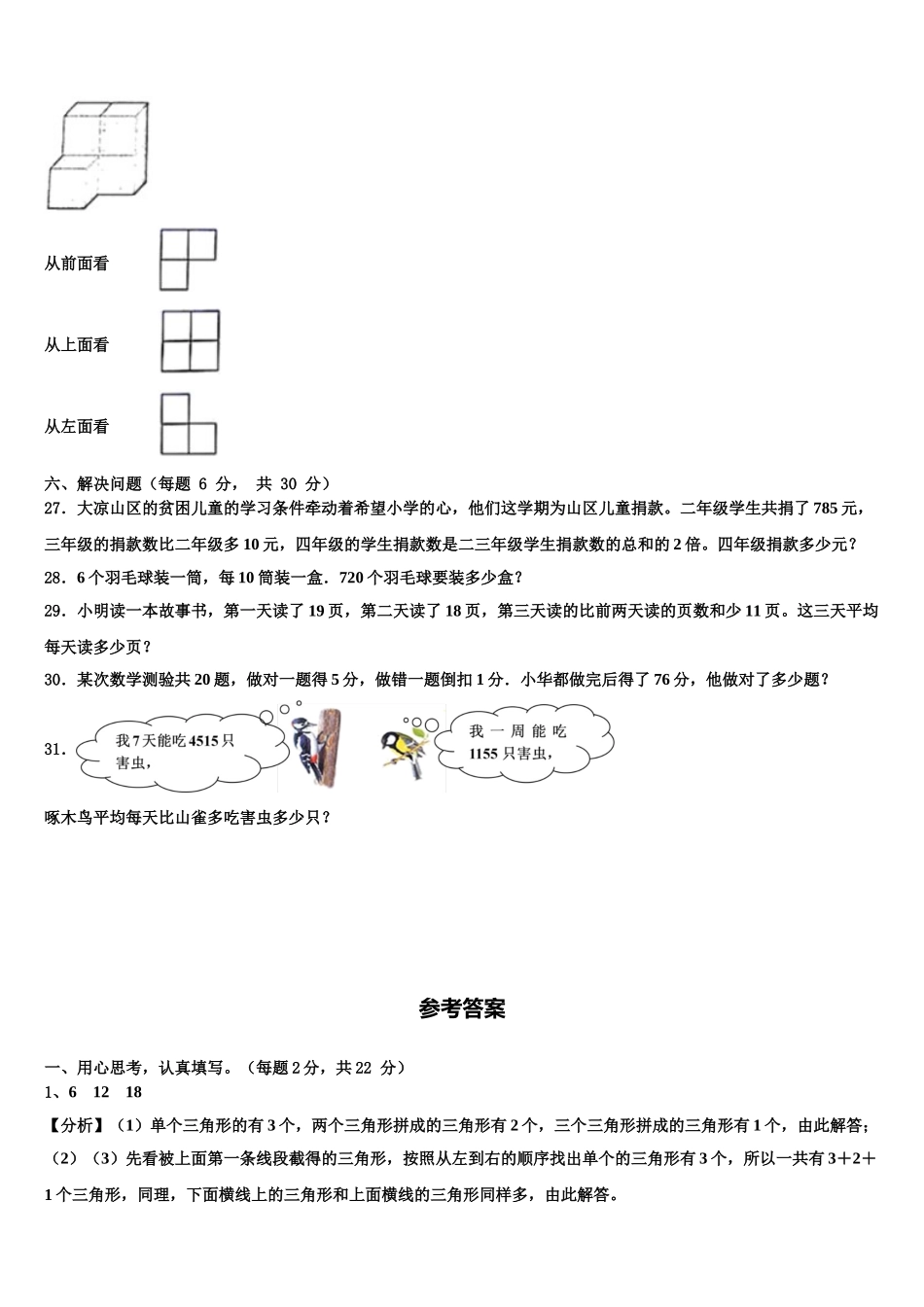2025年桂阳县四下数学期末经典试题含解析_第3页